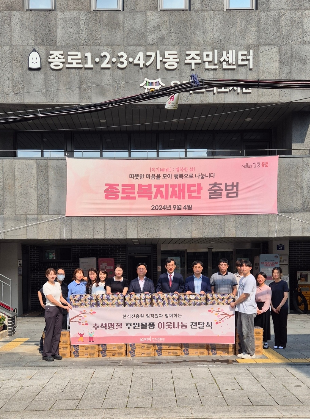 종로1.2.3.4가동 주민센터 앞에서 진행된 전달식 모습
