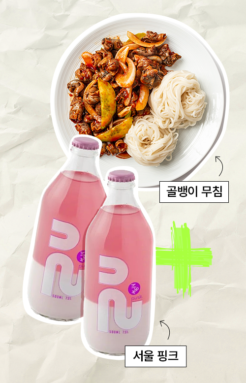 골뱅이 무침 + 서울 핑크