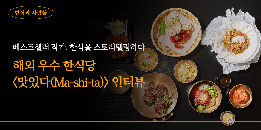 한식과