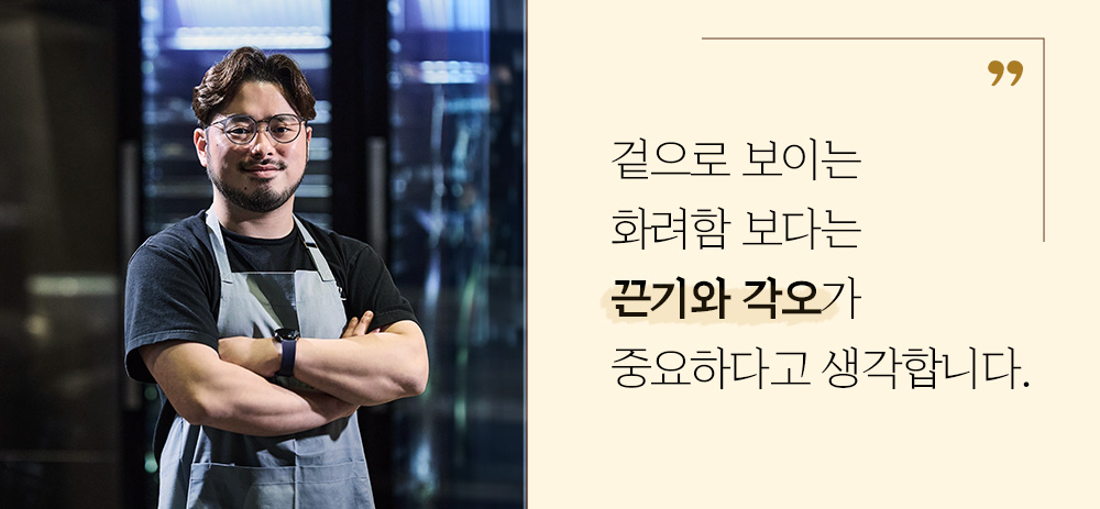 겉으로 보이는 화려함 보다는 끈기와 각오가 중요하다고 생각합니다.