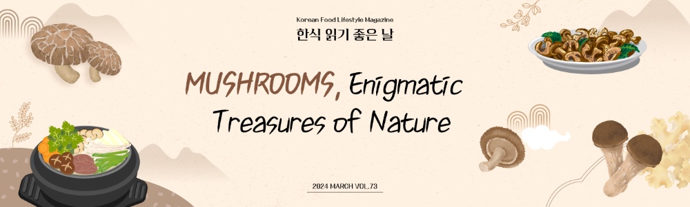 Korean Food Lifestyle Magazine 한식 읽기 좋은날, MUSHROOMS, Enigmatic Treasures of Nature 2024 MARCH VOL.73