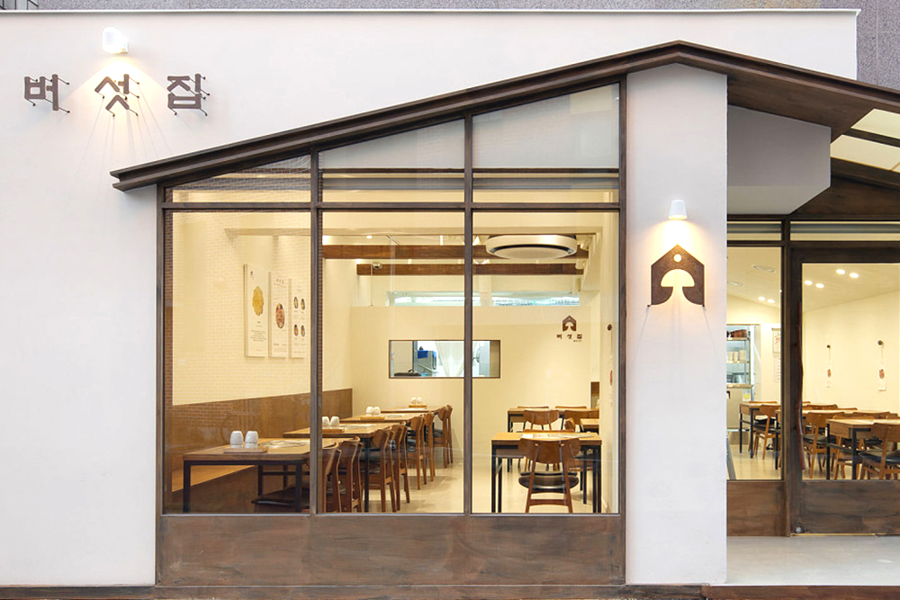 ‘버섯집’ 입구 전경