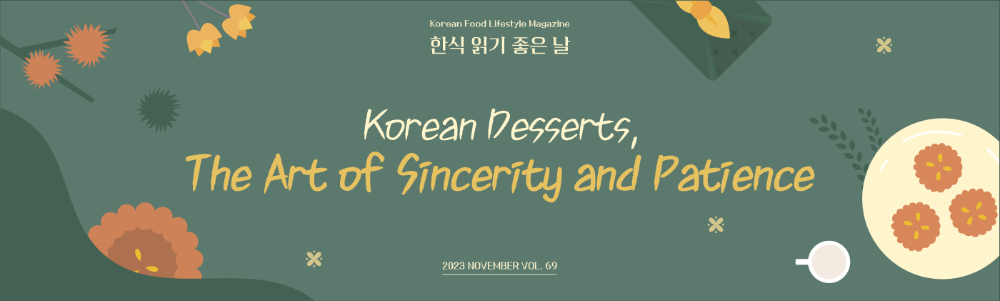 Korean Food Lifestyle Magazine 한식 읽기 좋은날 Korean Desserts, The Art of Sincerity and Patience 2023 NOVEMBER VOL.69