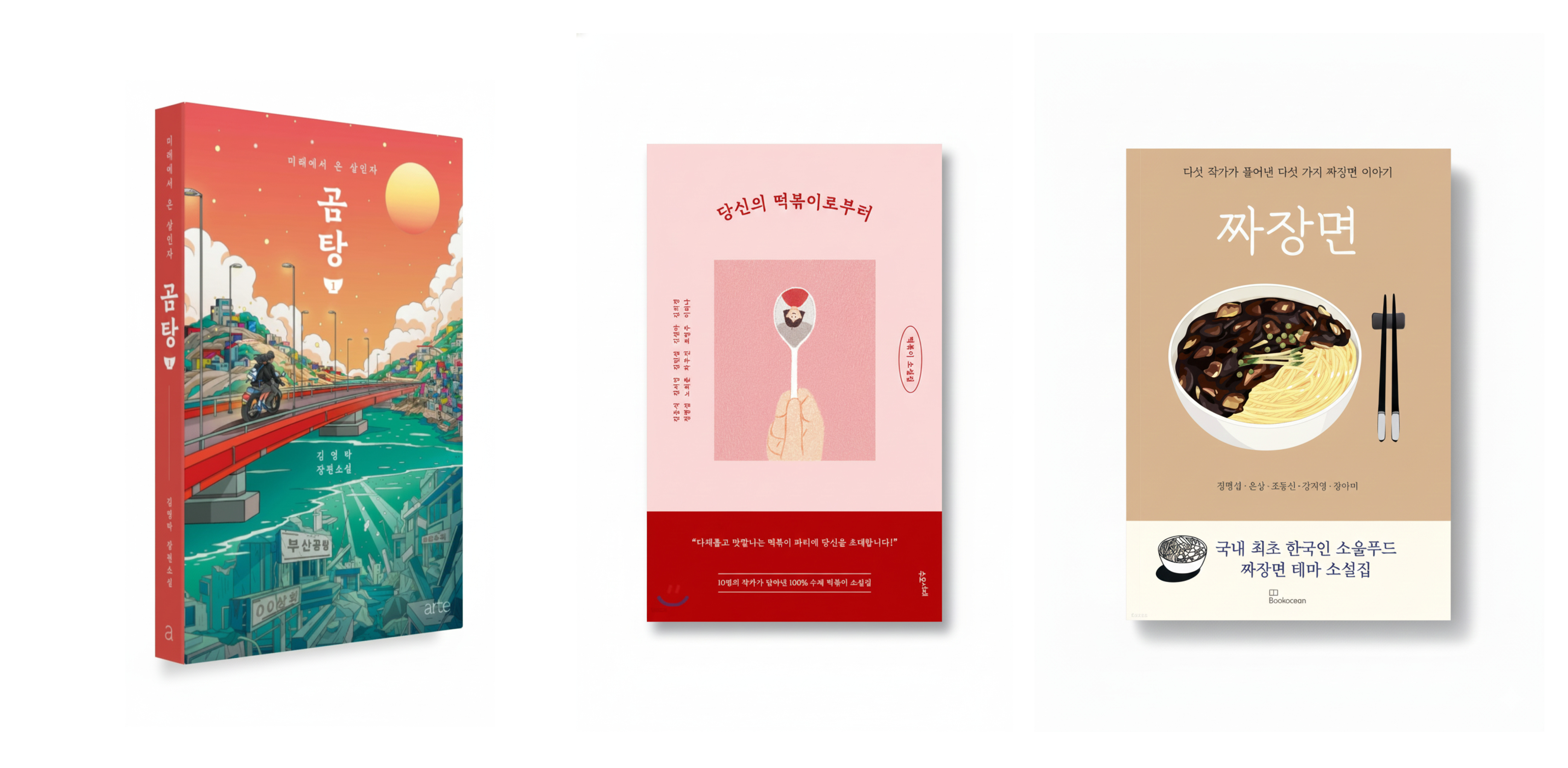 Literary Feasts: When Hansik Opens New Worlds