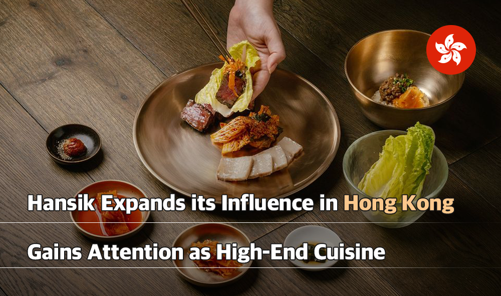 Hansik Expands its Influence in Hong Kong Gains Attention as High-End Cuisine