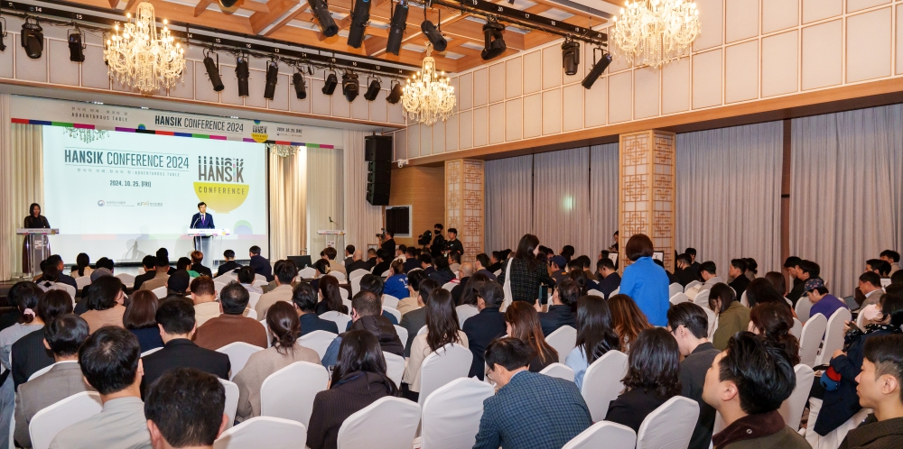 한식 컨퍼런트 행사장 모습