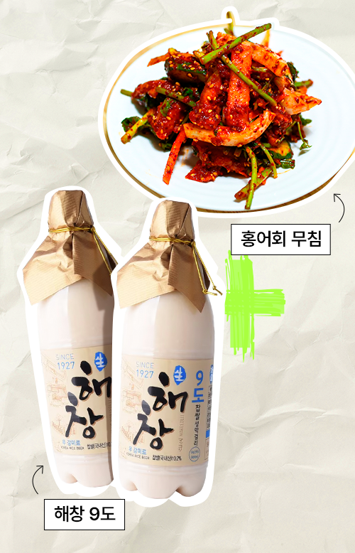 홍어회 무침 + 해창 9도