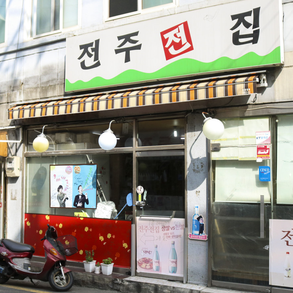 'Jeonju Jeonjib' store photo