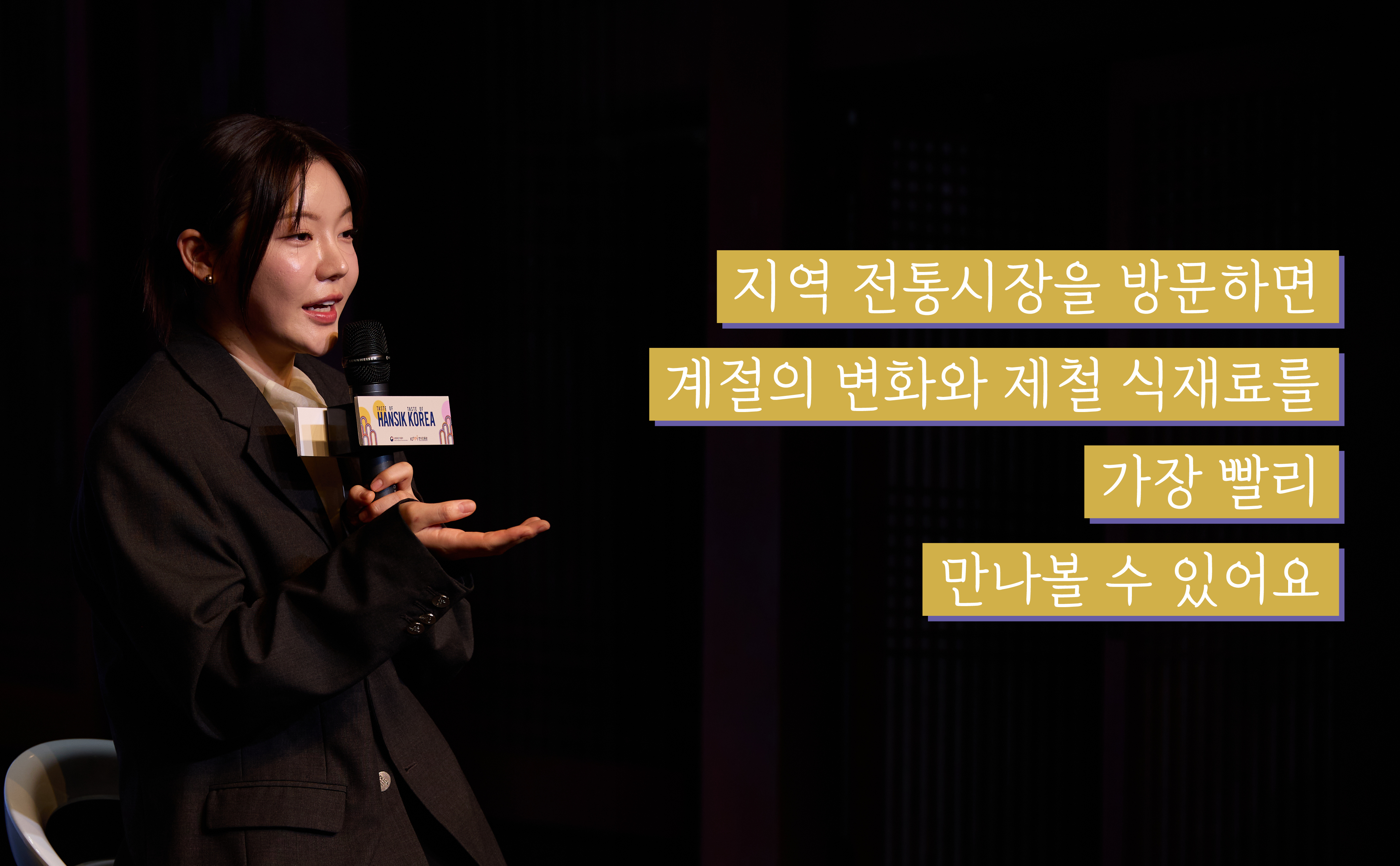 지역 전통시장을 방문하면 계절의 변화와 제철 식재료를 가장 빨리 만나볼 수 있어요