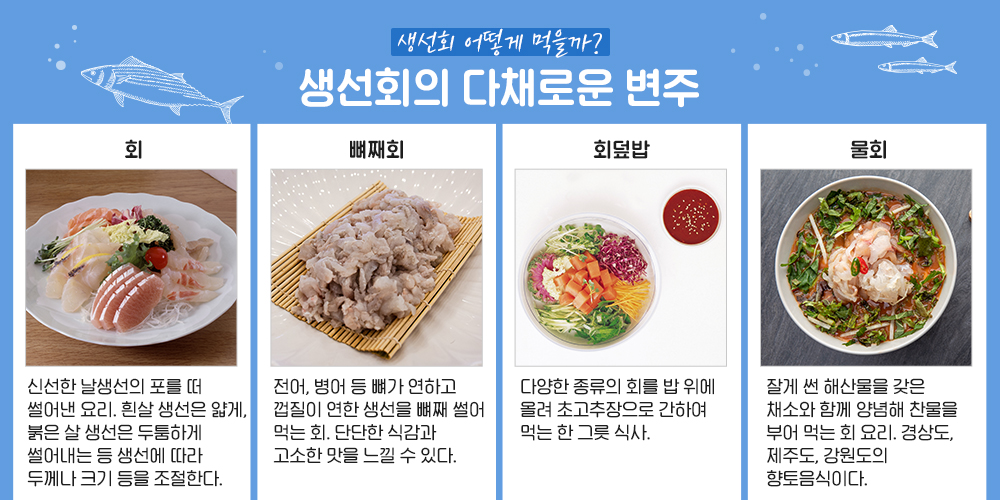 생선회를 어떻게 먹어야 하는 다채로운 변주 이미지