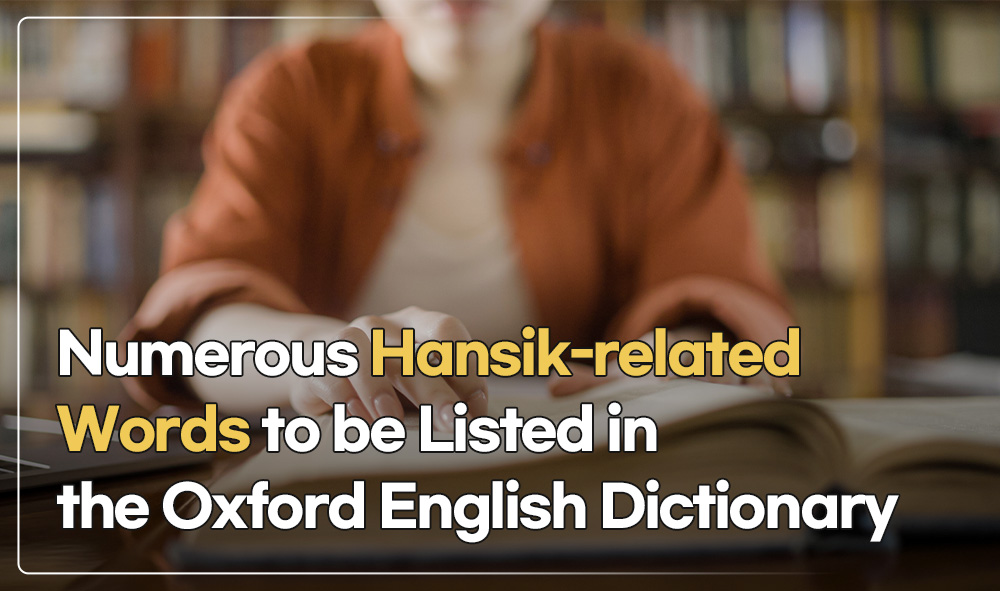 Numerous Hansik-related Words to be Listed in the Oxford English Dictionary