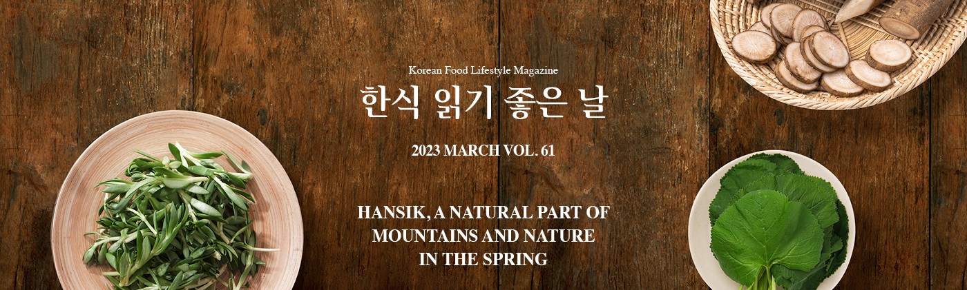 Korean Food Lifestyle Magazine 한식 읽기 좋은날 2023 MARCH VOL 61 HANSIK,A NATURAL PART OF MOUNTAINS AND NATURE IN THE SPRING