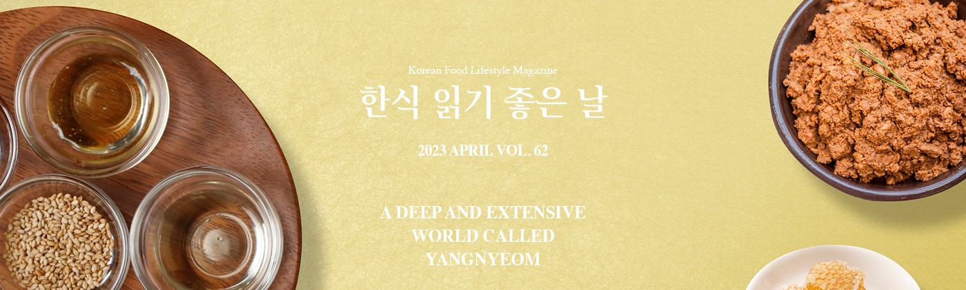 Korean Food Lifestyle Magazine 한식 읽기 좋은날 2023 APRIL VOL 62 ADEEP AND EXTENSIVE WOERLD CALLED YANGNYEOM