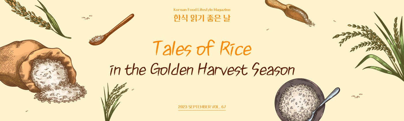 Korean Food Lifestyle Magazine 한식 읽기 좋은날 Tales of Rice in the Golden Harvest Season 2023 SEPTEMBER VOL.67