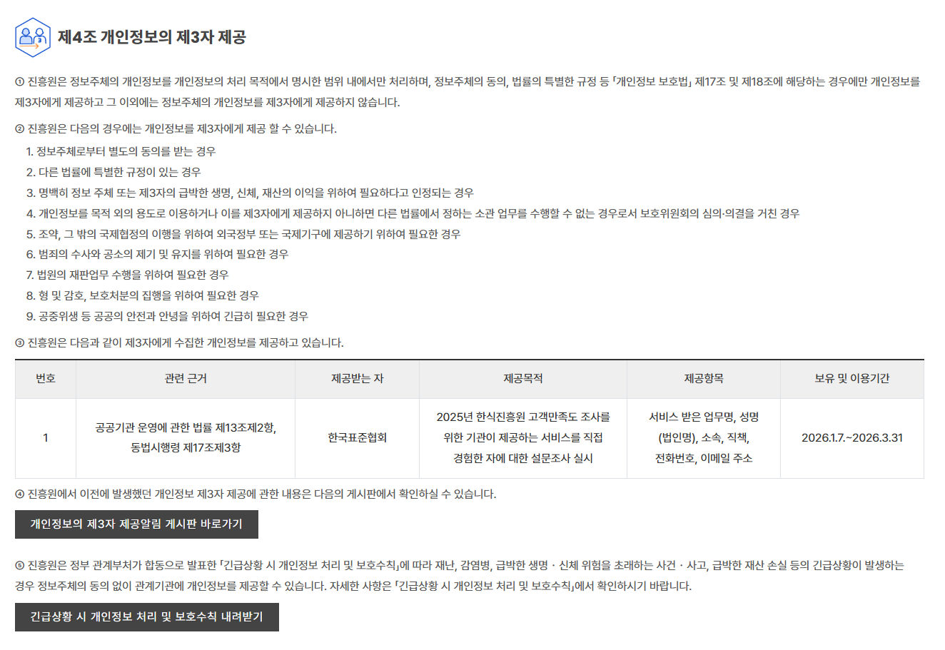 개정안 개인정보 처리방침 제4조 관련 비교 이미지