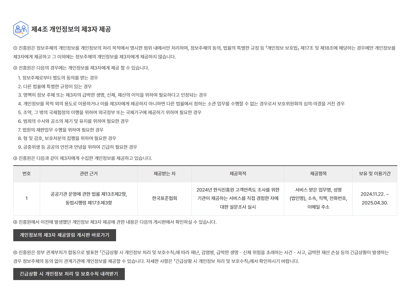 현행 개인정보 처리방침 제4조 관련 비교 이미지