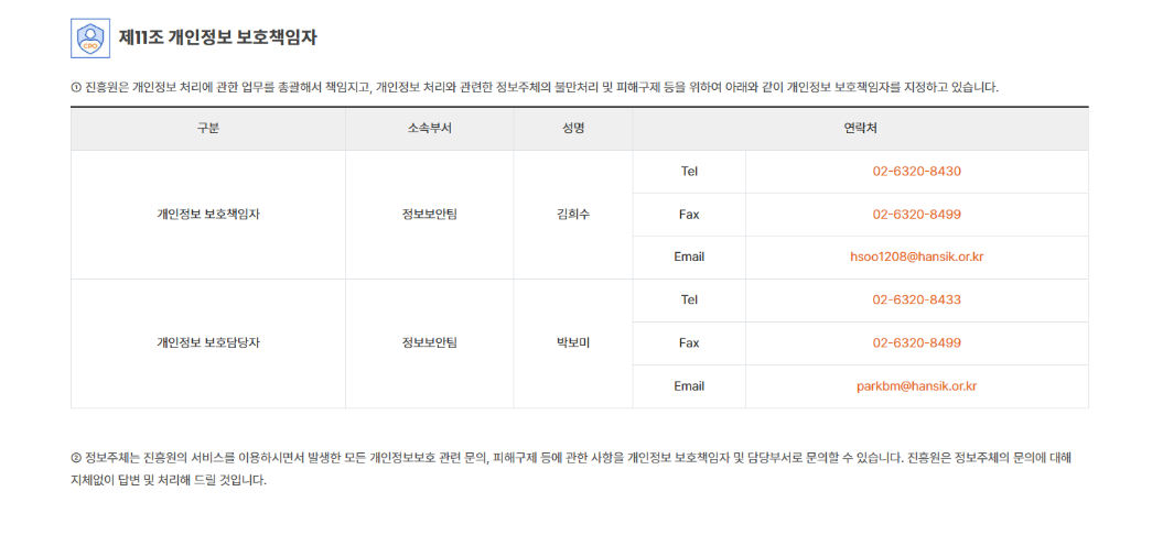 개정안 개인정보 처리방침 제11조 관련 비교 이미지