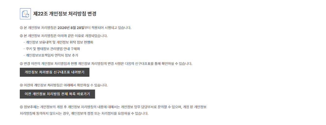개정안 개인정보 처리방침 제12조 관련 비교 이미지