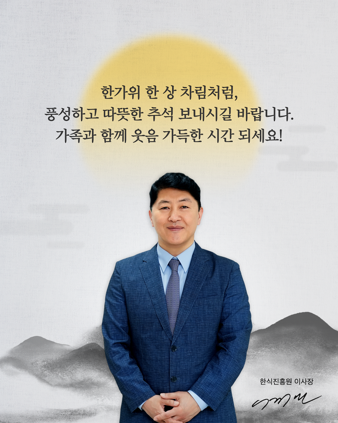 추석 감사인사