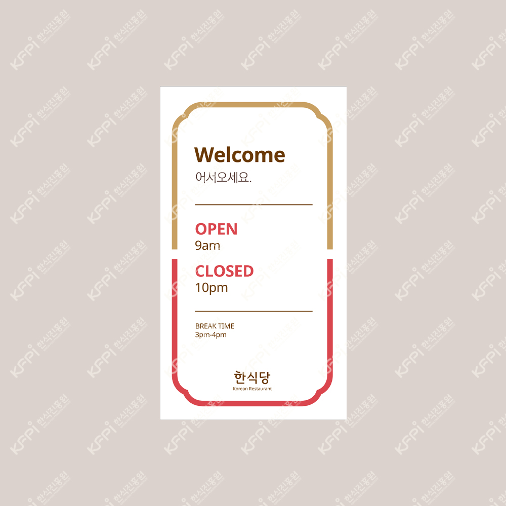 영업 알림판 - 소반, 식문화