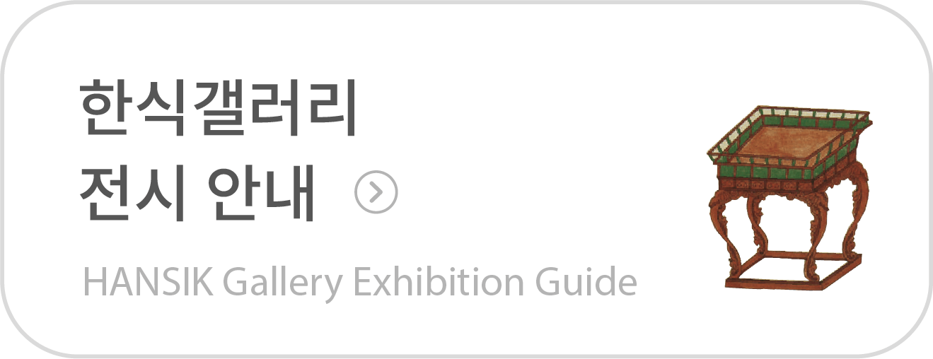 한식갤러리 전시 안내 바로가기