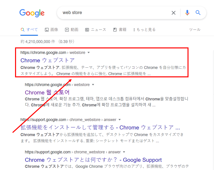 Chromeウェブストア接続