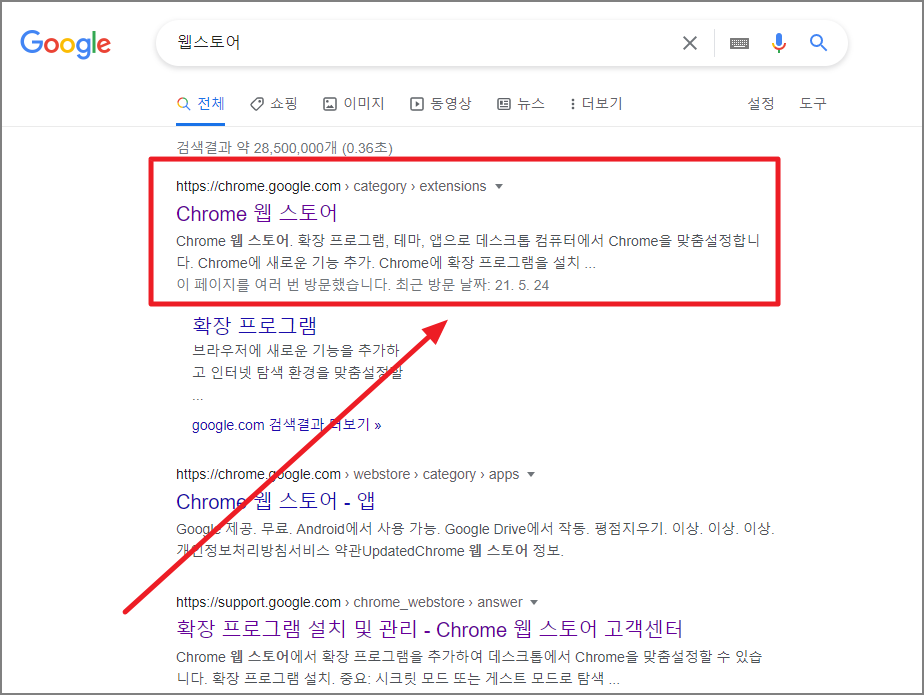 Chrome 웹 스토어 접속