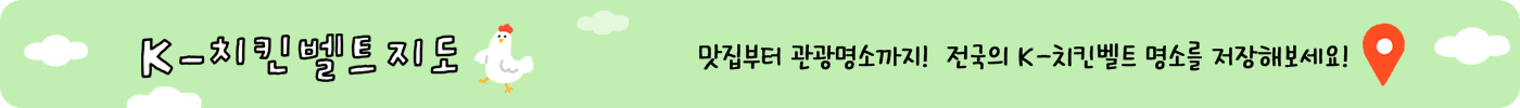 K-치킨벨트 미식여행 배너 — 네이버 지도 바로가기